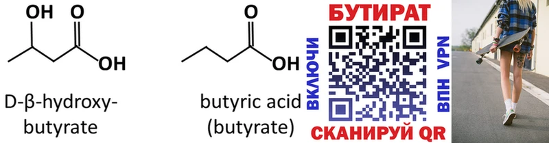 купить наркотик OMG как войти Бутират Butirat Струнино